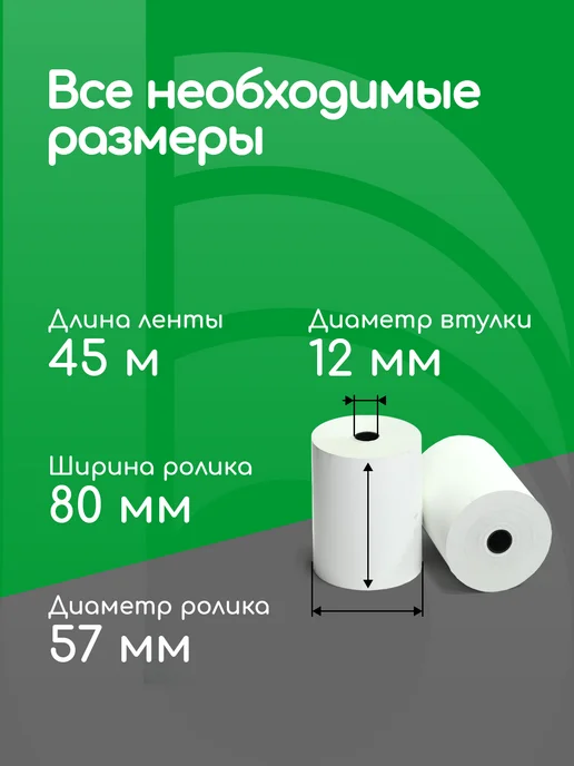 нбк Чековая лента 57 мм 25 м кассовая для терминала 208 шт, 45 м, 72 шт, фото 2