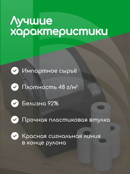 нбк Чековая лента 57 мм 25 м кассовая для терминала 208 шт, 45 м, 72 шт, фото 3
