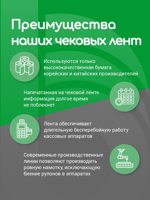 нбк Чековая лента 57 мм 25 м кассовая для терминала 208 шт, 45 м, 72 шт, фото 4