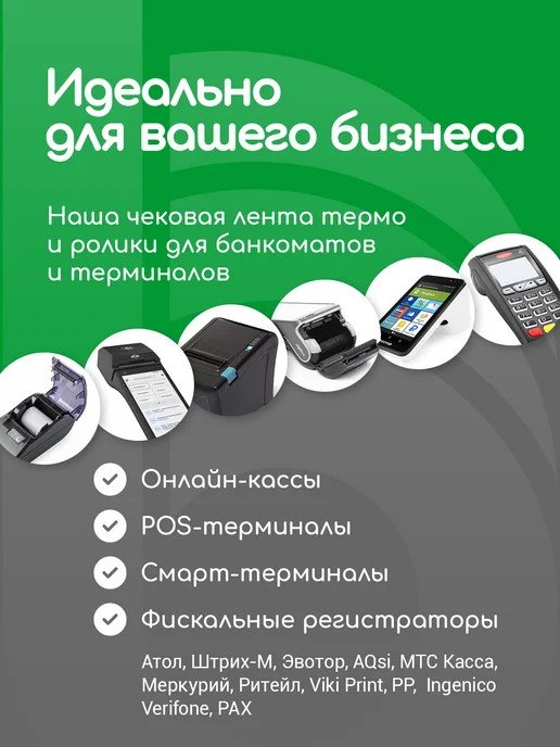 нбк Чековая лента 57 мм 25 м кассовая для терминала 208 шт, 45 м, 72 шт, фото 6