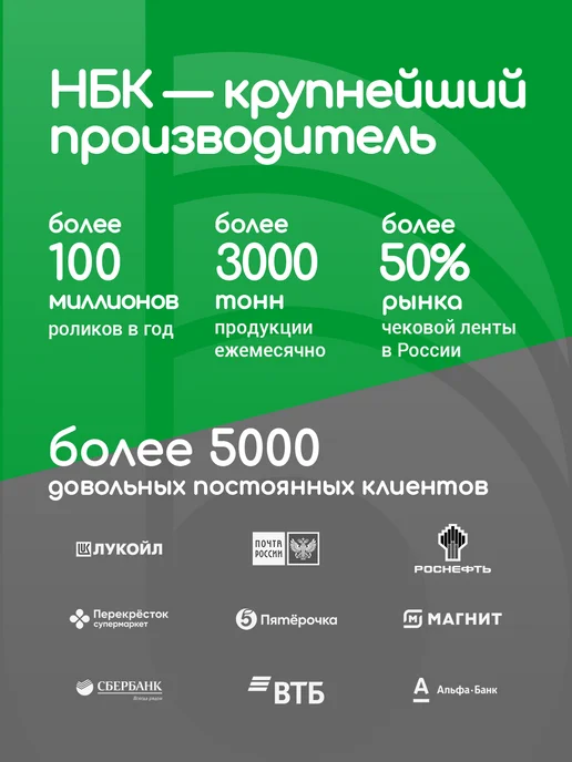 нбк Чековая лента 57 мм 25 м кассовая для терминала 208 шт, 45 м, 72 шт, фото 8