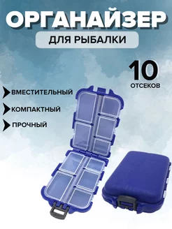 Коробка бокс для рыболовных мелочей ЧЕШУЯ 244813845 купить за 157 ₽ в интернет-магазине Wildberries