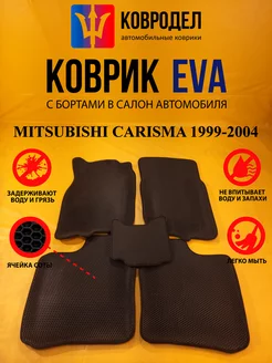 Коврики Ева MITSUBISHI CARISMA 1999-2004