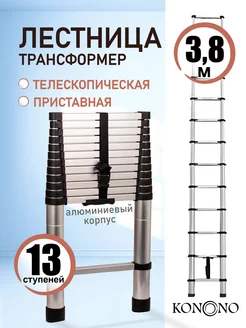 Стремянка телескопическая 3,8 м приставная