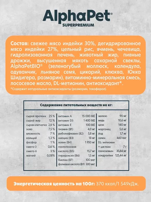 Сухой корм AlphaPet Monoprotein для собак, крупные, средние, индейка, 2 кг, фото 2
