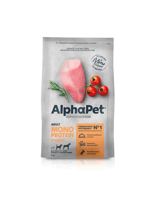 Сухой корм AlphaPet Monoprotein для собак, крупные, средние, индейка, 2 кг, фото 5