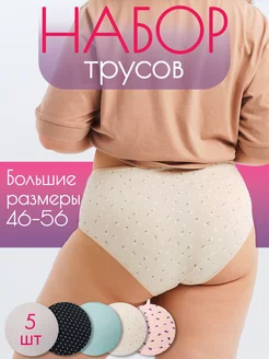 Трусы женские больших размеров MOR. 244814892 купить за 502 ₽ в интернет-магазине Wildberries