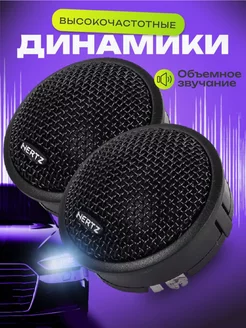 Пищалки автомобильные Твиттер в машину Exclusive Shop 244817336 купить за 466 ₽ в интернет-магазине Wildberries