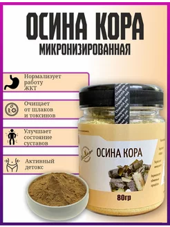 Кора осины Отварчик пей 244818248 купить за 193 ₽ в интернет-магазине Wildberries