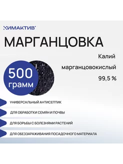 Марганцовка 500 грамм антисептическое средство