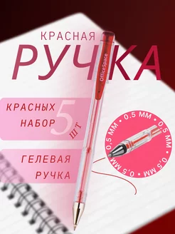 Ручка гелевая