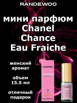 Мини парфюм Chanel Chance Eau Fraiche 15.5 мл