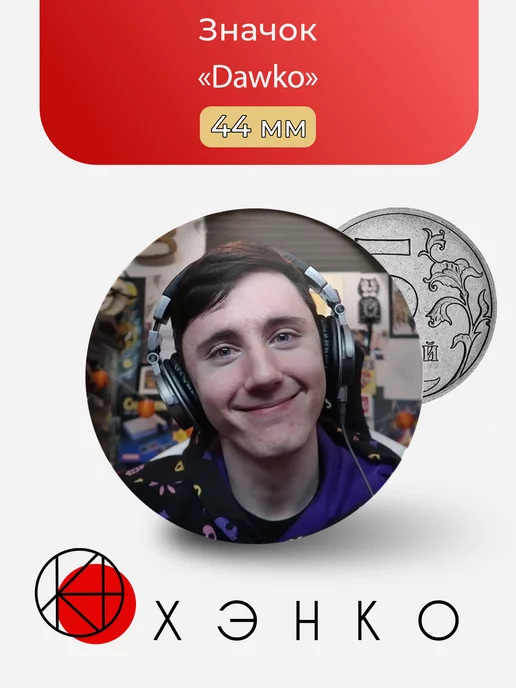 Dawko