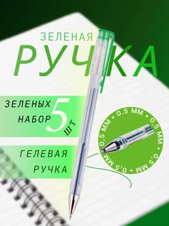 Ручка гелевая