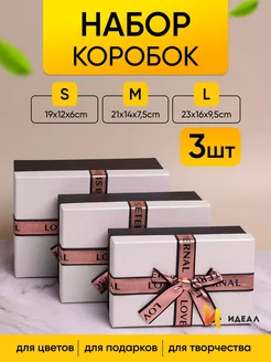 Идеал Коробка подарочная