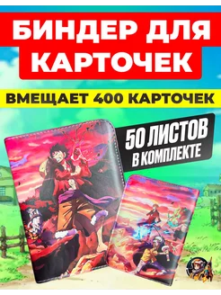 Биндер для карт Ван Пис (2x2) v1 Gagarin Cards 244821628 купить за 1 062 ₽ в интернет-магазине Wildberries