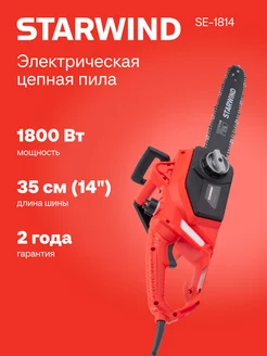 Электрическая цепная пила SE-1814 1800Вт 1л.с