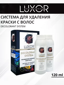 Система для удаления краски с волос DECOLORANT SYSTEM