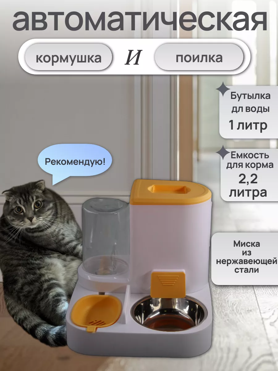 Кормушка автоматическая для животных с поилкой комплект