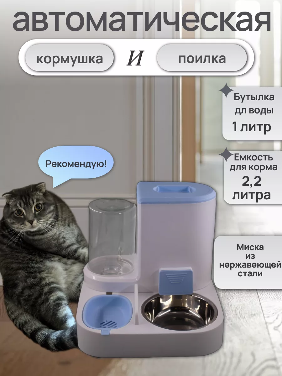 Кормушка автоматическая для животных с поилкой комплект