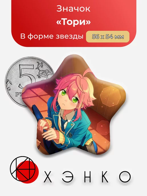Тори Ensemble Stars Энсембл Старс