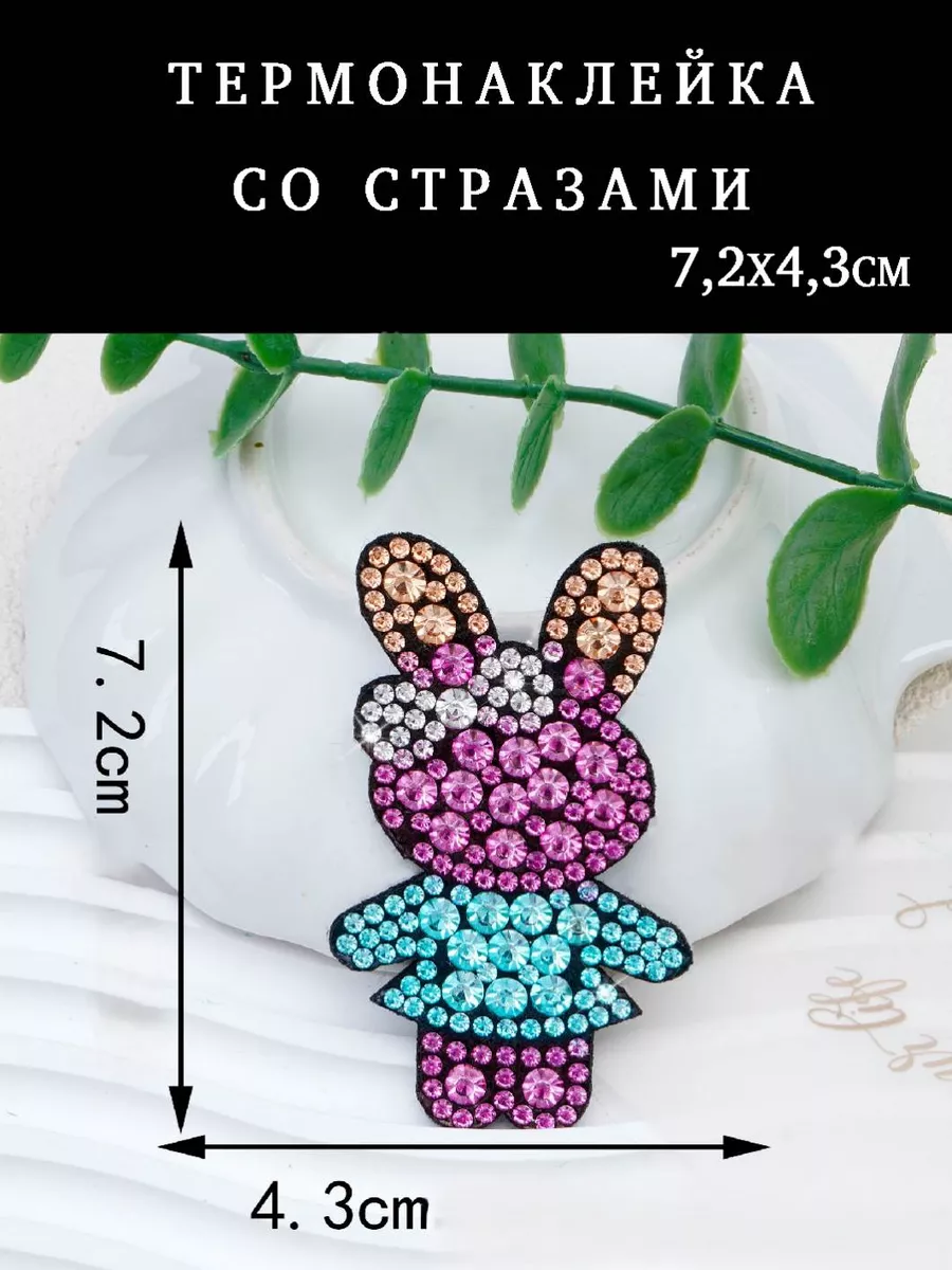 Зайка-стразы