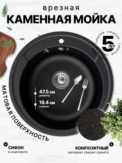 Мойка кухонная каменная