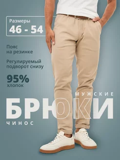 Брюки чиносы зауженные с подворотом снизу JOGGBERRY 244825146 купить за 2 870 ₽ в интернет-магазине Wildberries