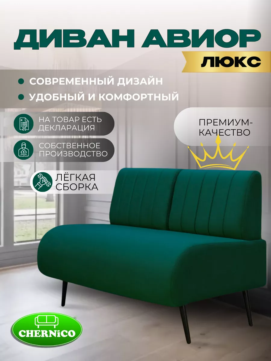 Мини диван для...