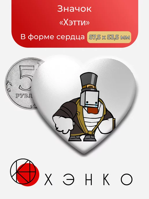 Хэтти из "Castle Crashers"