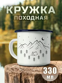 Кружка металлическая Путешествие Кемпинг Горы Mountains Nuobi my Style 244827677 купить за 510 ₽ в интернет-магазине Wildberries