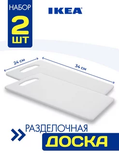 Разделочная доска 4 в 1 икея IKEA 244827832 купить за 421 ₽ в интернет-магазине Wildberries