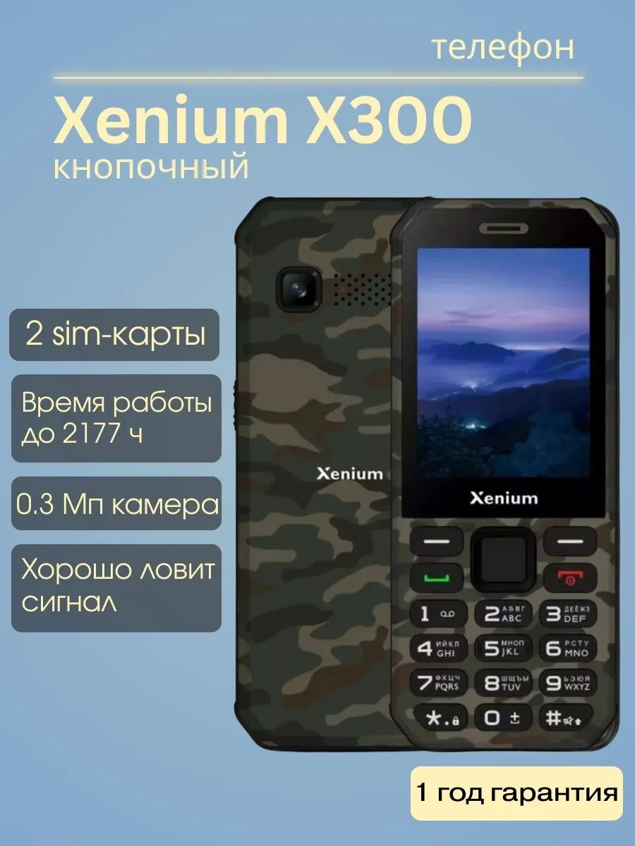 Защищенный мобильный телефон Xenium X300 Зеленый камуфляж