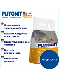 Штукатурка цементная 4,0кг PLITONIT Т1+ PLITONIT 244832691 купить за 287 ₽ в интернет-магазине Wildberries