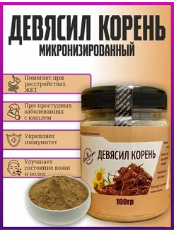 Девясил корень Отварчик пей 244834102 купить за 202 ₽ в интернет-магазине Wildberries