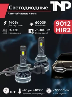 Светодиодная автомобильная лампа 9012 HIR2 TNP led