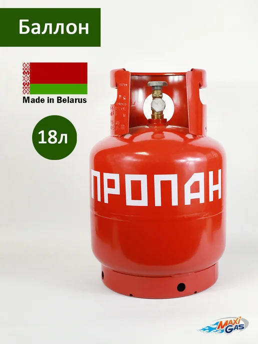Novogas Газовый баллон 8 л с вентилем ВБ-2 пустой, 18 л