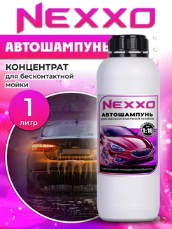 Автошампунь для бесконтактной мойки, 1л