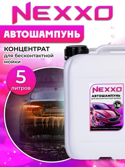 Автошампунь для бесконтактной мойки, 5л