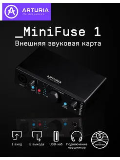 Аудиоинтерфейс MiniFuse 1