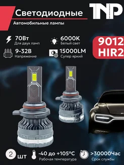 Светодиодная автомобильная лампа 9012 HIR2 TNP led