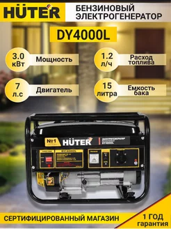 Электрогенератор DY4000L