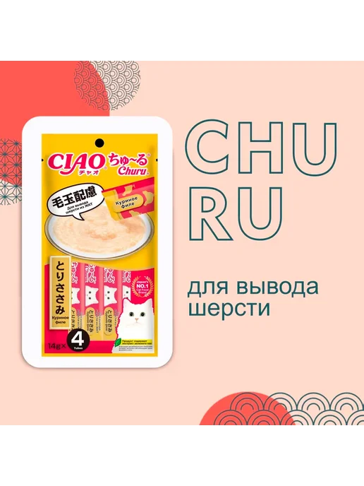 Inaba Лакомство для кошек пюре для вывода шерсти куриное филе 56 г, 56 г, фото 2