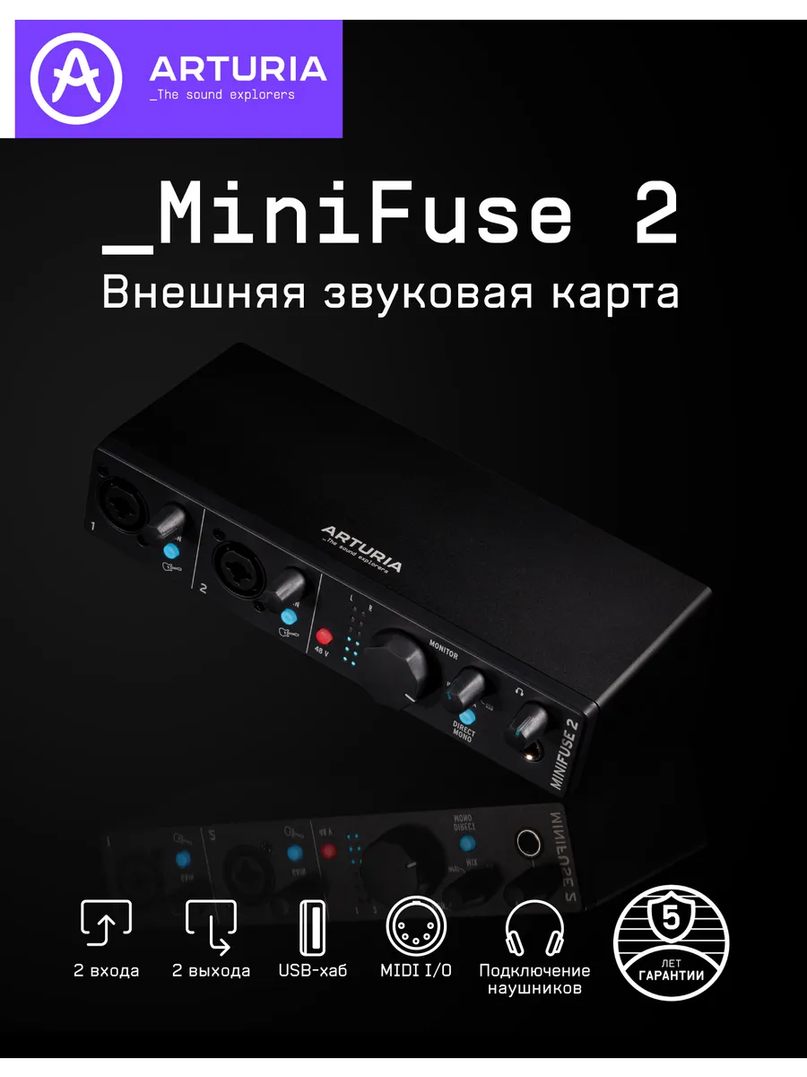 USB-аудиоинтерфейс Arturia MiniFuse 2