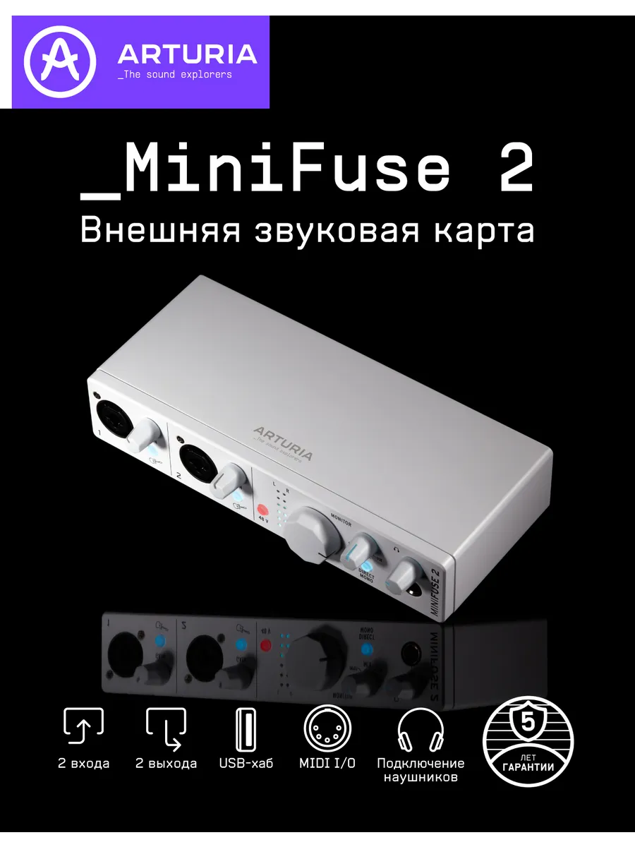USB Аудиоинтерфейс MiniFuse 2