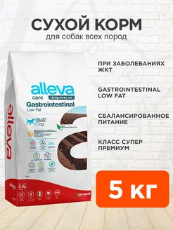 Корм сухой Care Gastrointestinal Low Fat для собак 5 кг