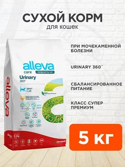 Корм сухой Care Urinary 360 для кошек струвиты 5 кг