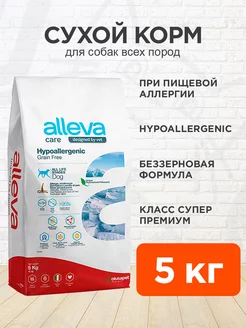 Корм сухой Care Hypoallergenic для собак 5 кг