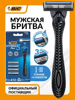 Бритва мужская БИК Hybrid Flex 3 и 4 сменные кассеты