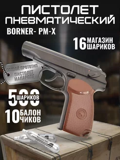 Пневматический пистолет Borner PM-X макарова ПМ 4.5 мм Rushunt 244842920 купить за 5 776 ₽ в интернет-магазине Wildberries